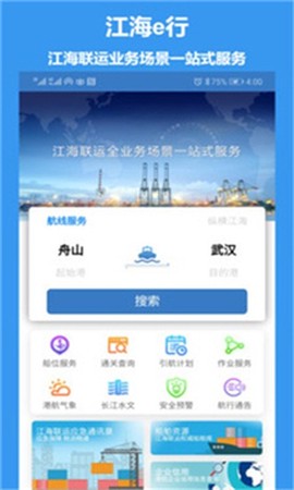 江海e行[图1]