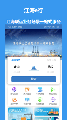 江海e行截图2