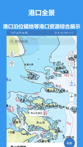 江海e行截图3