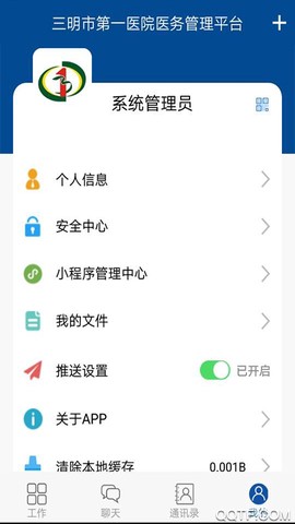 医务管理平台截图3