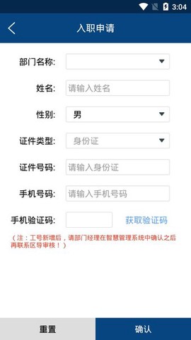 德邦合伙人截图2