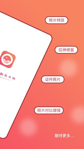 AI修图大师照片版截图3