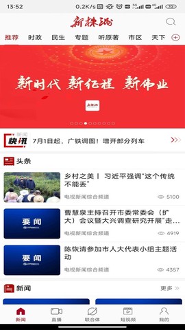 新株洲截图2