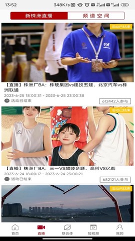 新株洲截图3