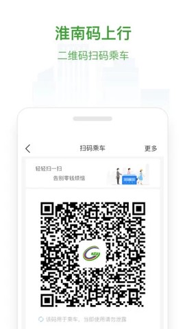 淮南码上行截图2