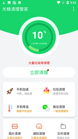 光棱清理管家[图1]