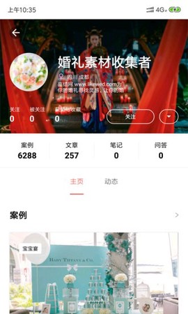 喜结婚礼汇截图3