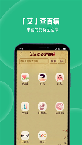 经络穴位图解截图1