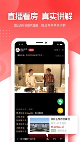 焦点好房截图3