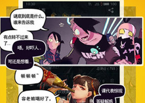 五一漫画截图1