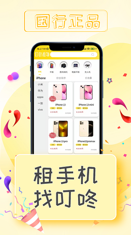 叮咚租物截图1