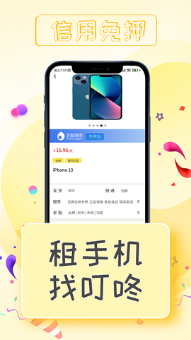 叮咚租物截图2