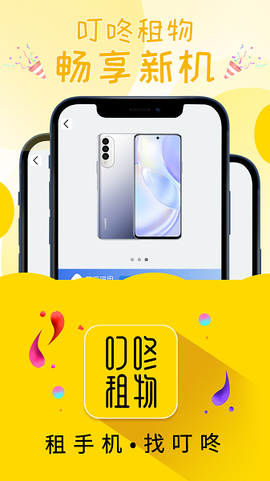 叮咚租物截图3
