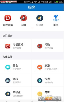 云上红安截图2