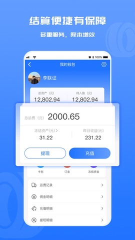 货满满司机端截图2