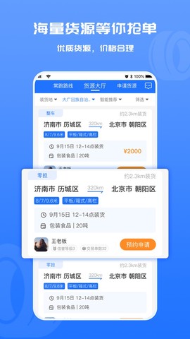 货满满司机端截图3