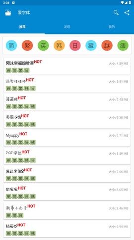 爱字体[图1]