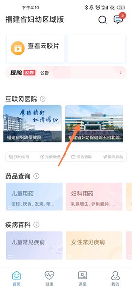 福建省妇幼公众版[图1]
