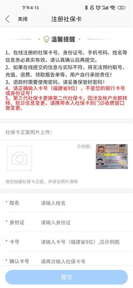 福建省妇幼公众版[图8]