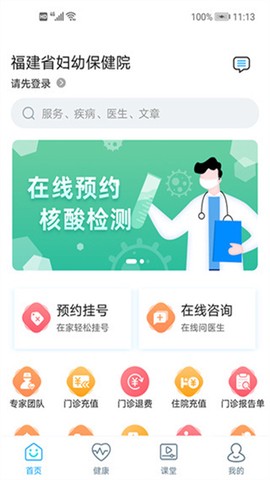 福建省妇幼公众版截图3