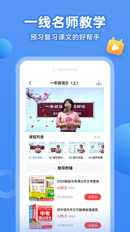 小学语文名师课堂截图3