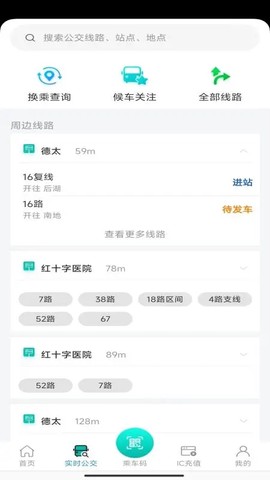 本溪出行截图3