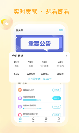 测测达人截图3