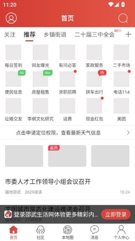 邵武生活网截图2