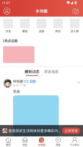 邵武生活网截图3