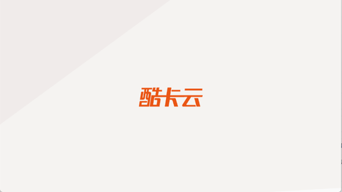 酷卡云娱截图2