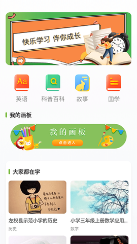 大黄蜂云学习课堂截图1