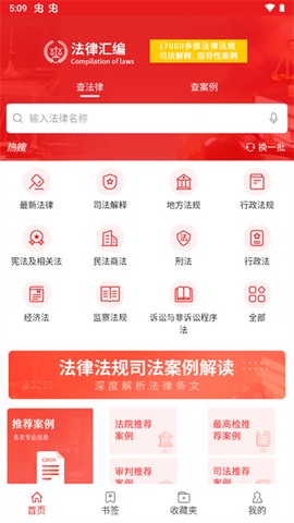 中国法律汇编[图1]