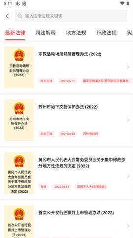 中国法律汇编[图2]