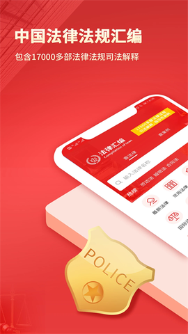中国法律汇编截图1