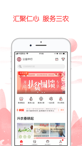 公益中国网截图1
