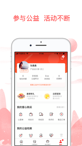 公益中国网截图2