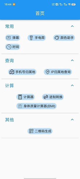 超级实用工具包截图3