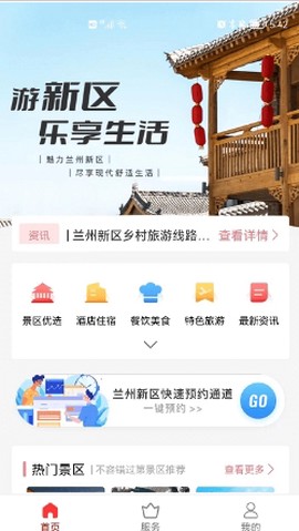 新区通截图2