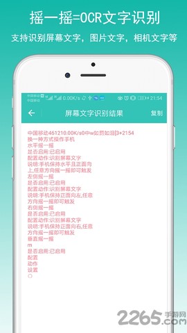 万能摇一摇截图1