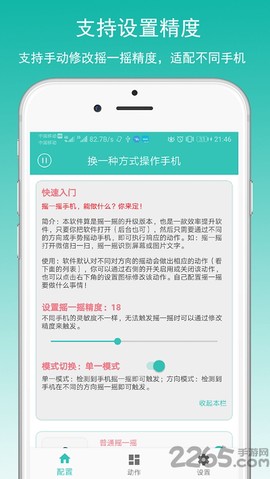 万能摇一摇截图2