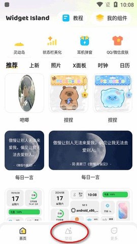 组件岛截图1