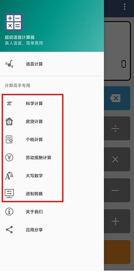 超级语音计算器[图2]