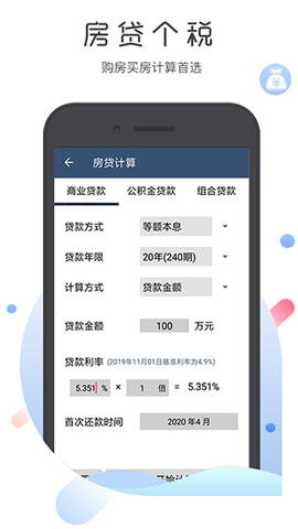 超级语音计算器截图1