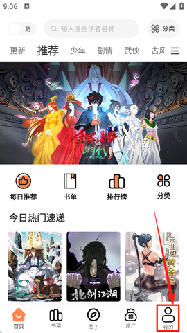 漫漫看漫画官方版[图1]