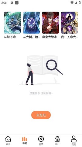 漫漫看漫画官方版截图3