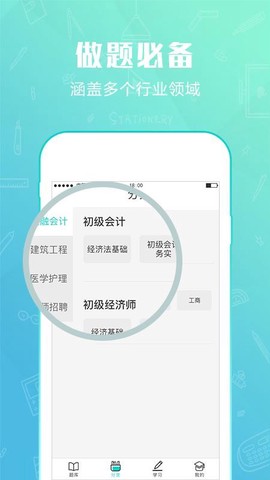 才士题库截图2
