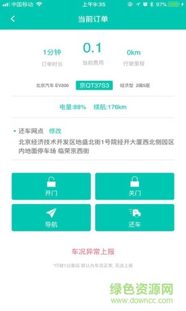 经彩出行截图1