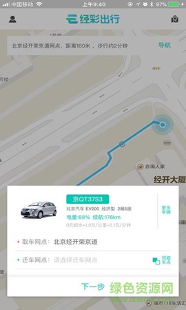 经彩出行截图2