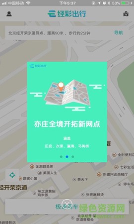 经彩出行截图3
