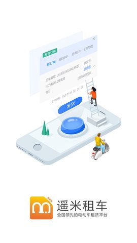 遥米租车商家截图3
